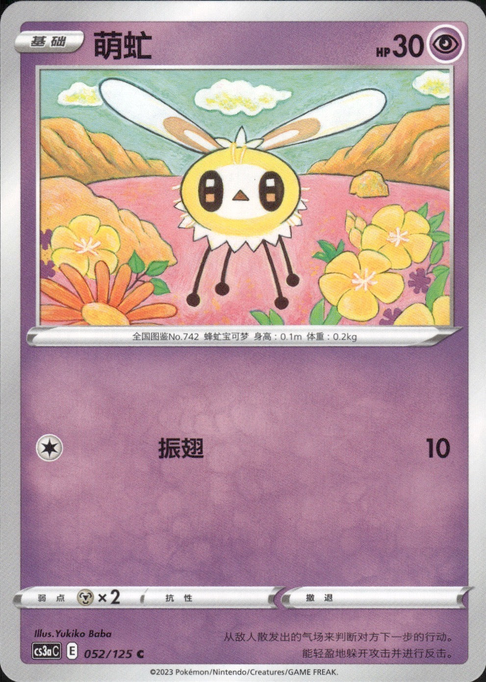 Cutiefly 052/125 Primordial Arts Overgrow Pokemon Chinese Near Mint