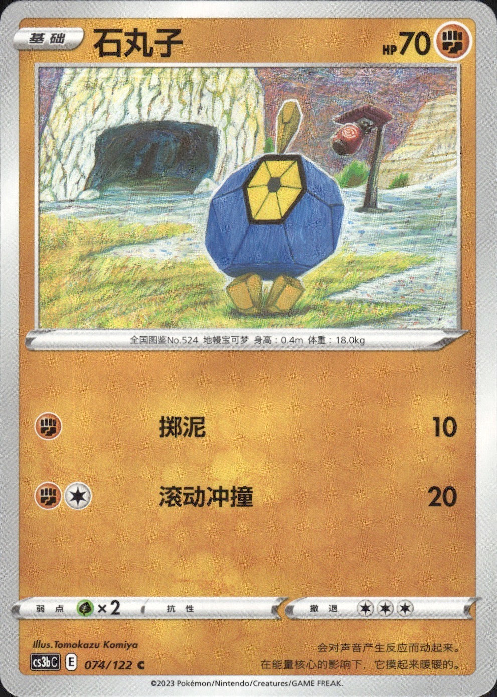 Roggenrola 074/122 Primordial Arts Torrent Pokemon Chinese Near Mint