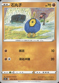 Roggenrola 074/122 Primordial Arts Torrent Pokemon Chinese Near Mint