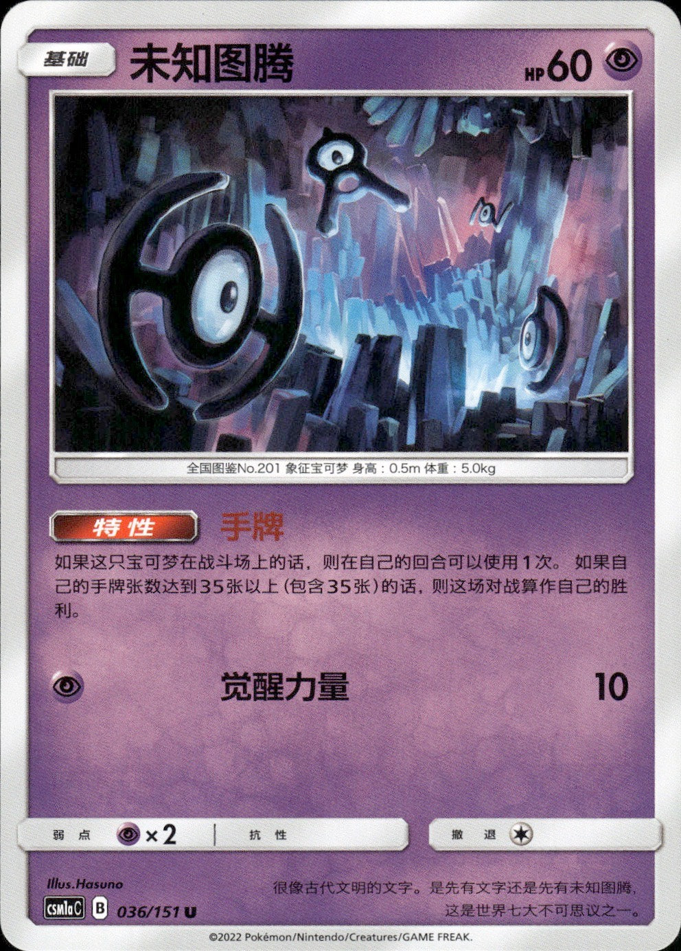 Unown 036/151 Storming Emergence Radiant Pokemon Chinese Near Mint