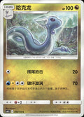 Dragonair 096/150 Shining Synergy Summon Pokemon Chinese Near Mint