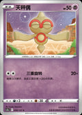 Baltoy 050/127 Brave Stars - Charm Pokemon Chinese Near Mint