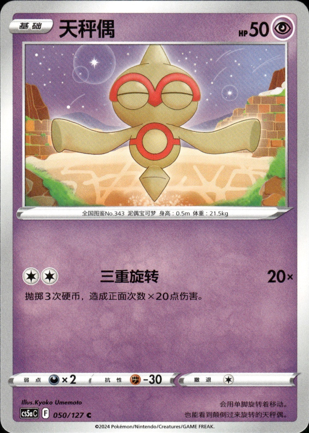 Baltoy 050/127 Brave Stars - Charm Pokemon Chinese Near Mint