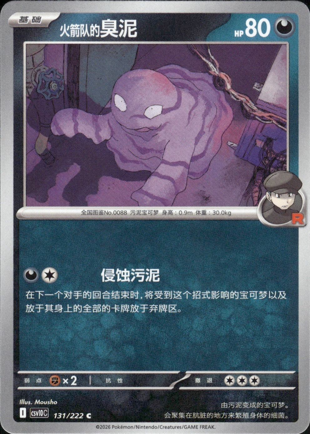 Team Rocket's Grimer 131 C Chasing Glory Together Pokemon Chinese Near Mint