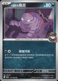 Team Rocket's Grimer 131 C Chasing Glory Together Pokemon Chinese Near Mint