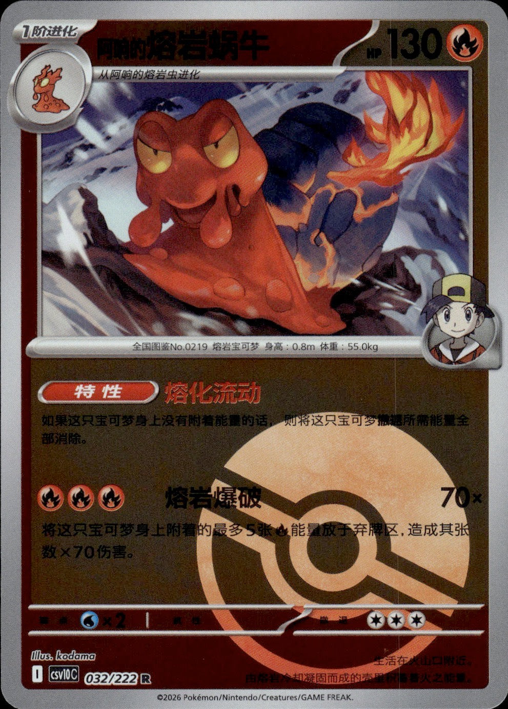 Ethan's Magcargo (Poke Ball) 032 Chasing Glory Together Pokemon Chinese NM