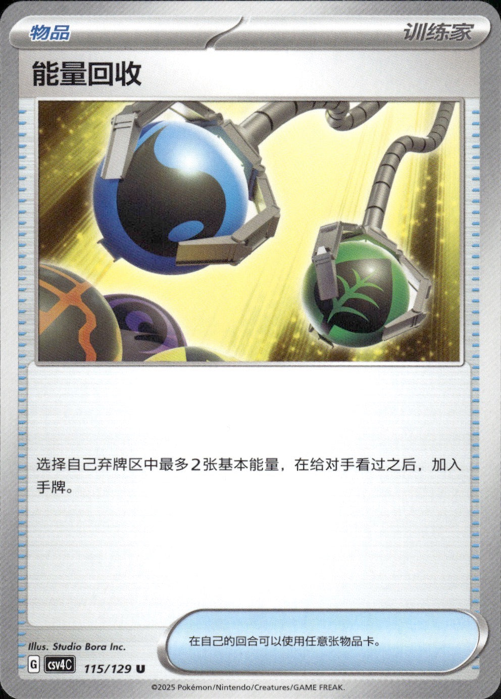 Energy Retrieval 115/129 Bonus Round Pokemon Chinese Near Mint