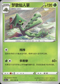 Cacturne 011/125 Primordial Arts Overgrow Pokemon Chinese Near Mint