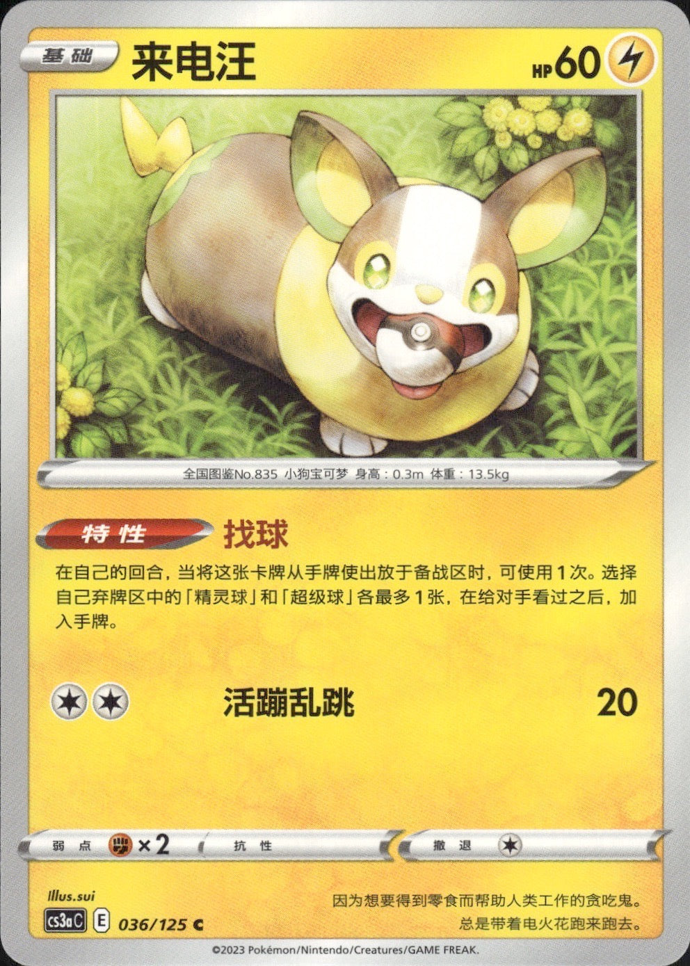 Yamper 036/125 Primordial Arts Overgrow Pokemon Chinese Near Mint