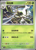 Spidops 005/129 Bonus Round Pokemon Chinese Near Mint