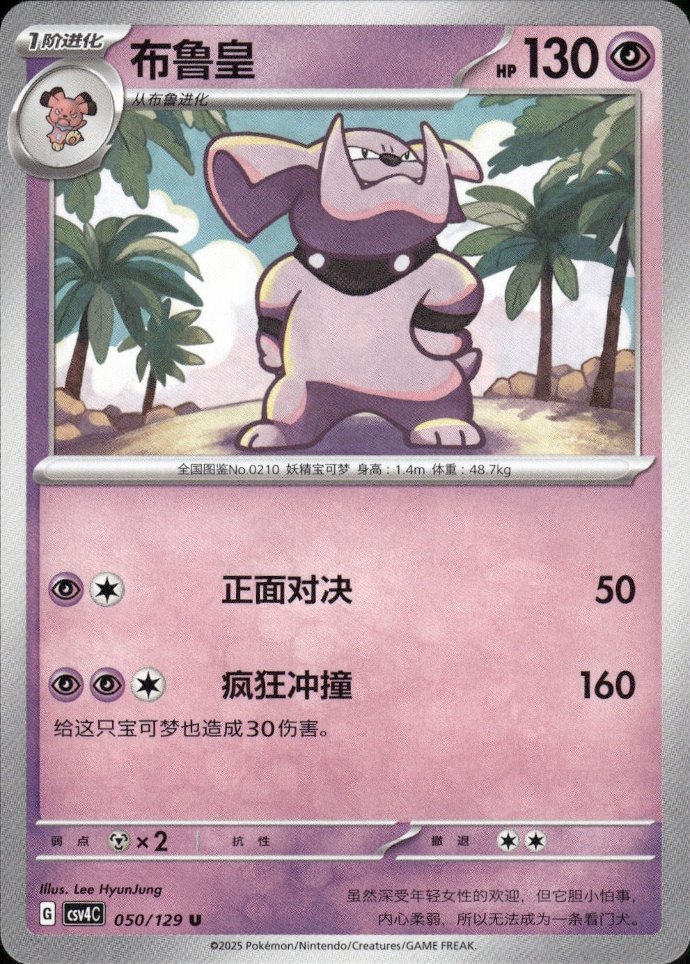 Granbull 050/129 Bonus Round Pokemon Chinese Near Mint