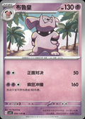 Granbull 050/129 Bonus Round Pokemon Chinese Near Mint