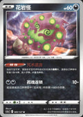 Spiritomb 083/127 Brave Stars - Charm Pokemon Chinese Near Mint
