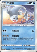 Dewgong 021/150 Shining Synergy Shower Pokemon Chinese Near Mint