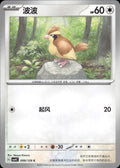 Pidgey 099/129 Bonus Round Pokemon Chinese Near Mint