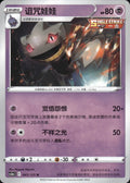 Banette 043/125 Primordial Arts Overgrow Pokemon Chinese Near Mint
