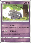 Espurr 071/150 Shining Synergy Supreme Pokemon Chinese Near Mint