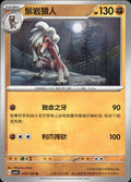 Lycanroc 070/129 Bonus Round Pokemon Chinese Near Mint