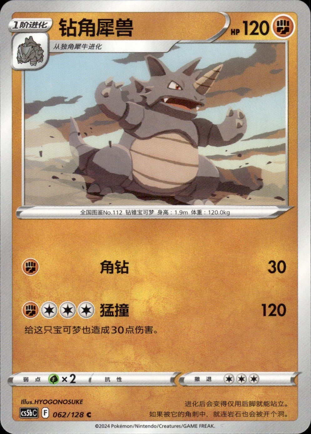 Rhydon 062/128 Brave Stars - Brave Pokemon Chinese Near Mint