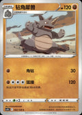Rhydon 062/128 Brave Stars - Brave Pokemon Chinese Near Mint