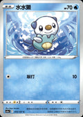 Oshawott 015/127 Brave Stars - Charm Pokemon Chinese Near Mint
