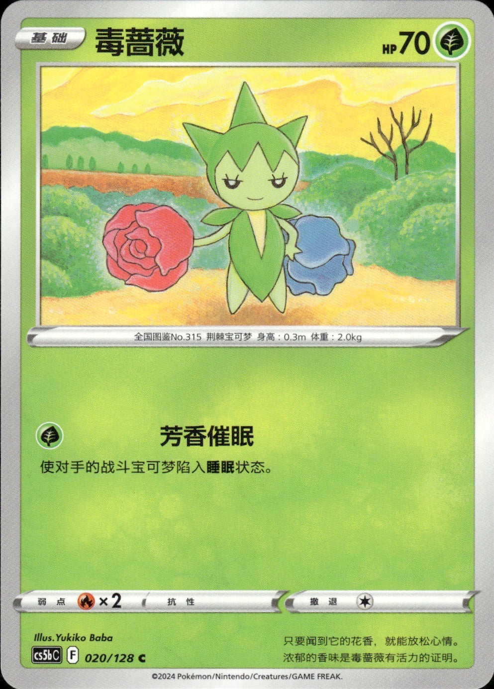 Roselia 020/128 Brave Stars - Brave Pokemon Chinese Near Mint