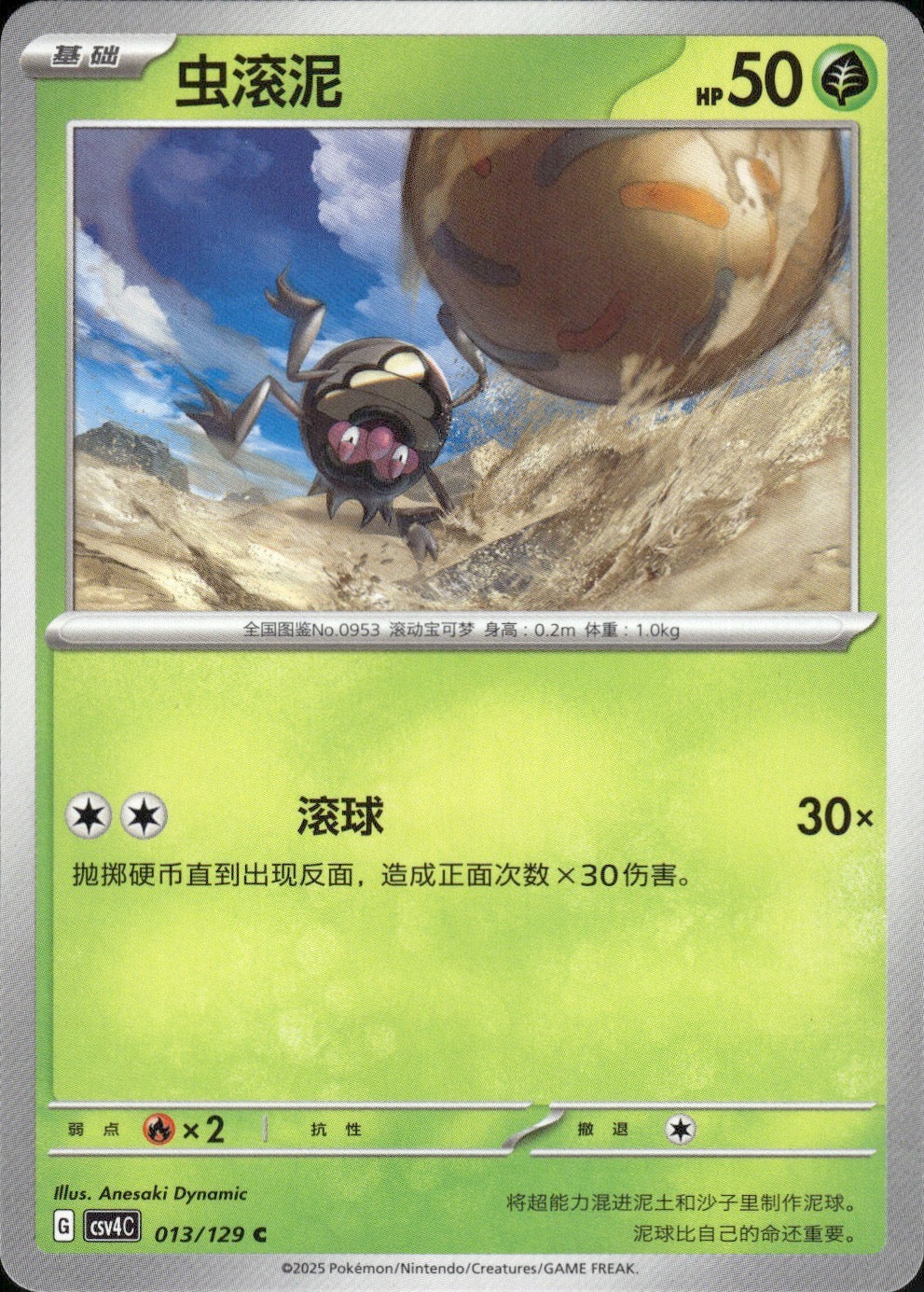 Rellor 013/129 Bonus Round Pokemon Chinese Near Mint