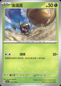 Rellor 013/129 Bonus Round Pokemon Chinese Near Mint