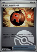 Team Rocket's Venture Bomb 198 U Chasing Glory Together Pokemon Chinese NM