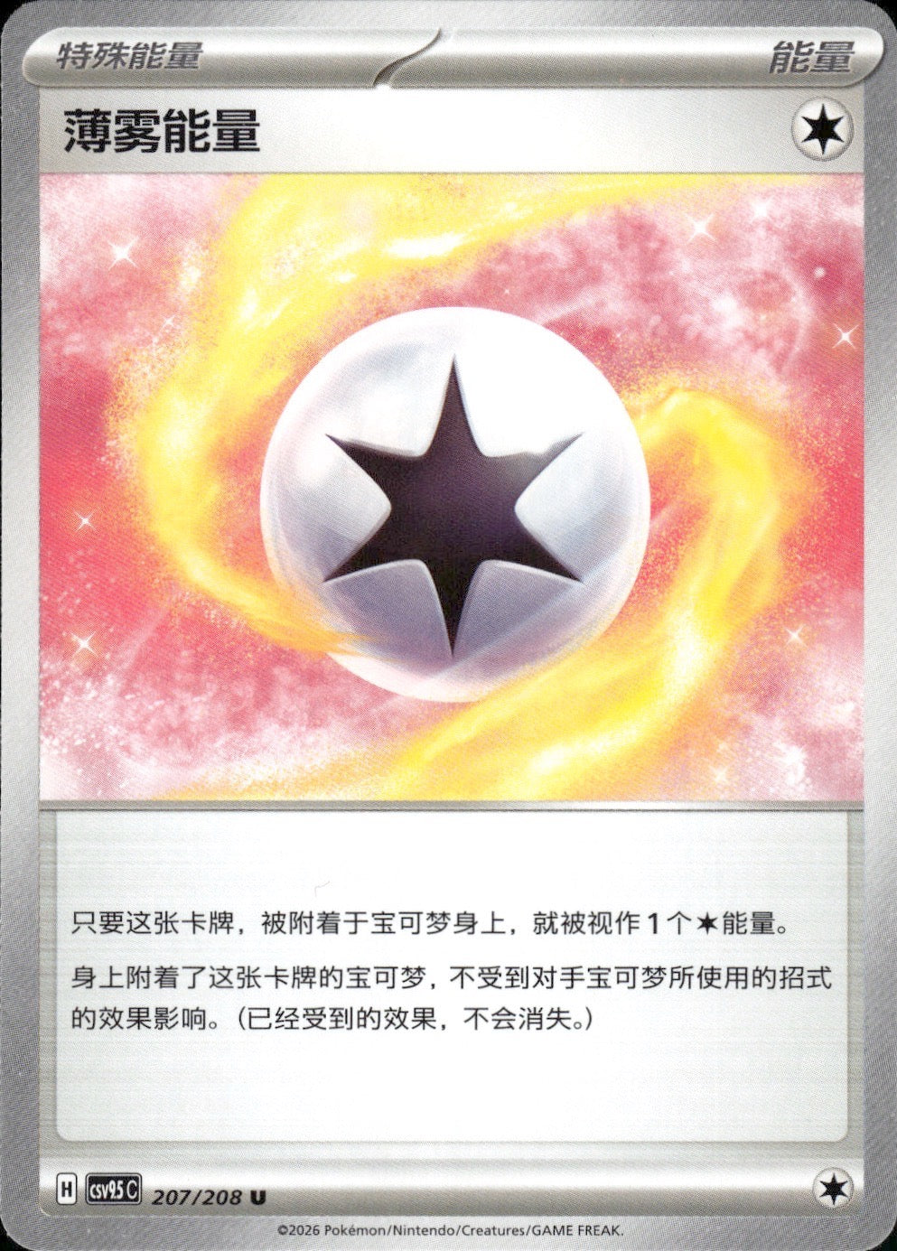Mist Energy 207/208 Terastal Gathering Pokemon Chinese Near Mint