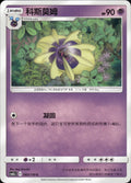 Cosmoem 083/150 Shining Synergy Shower Pokemon Chinese Near Mint