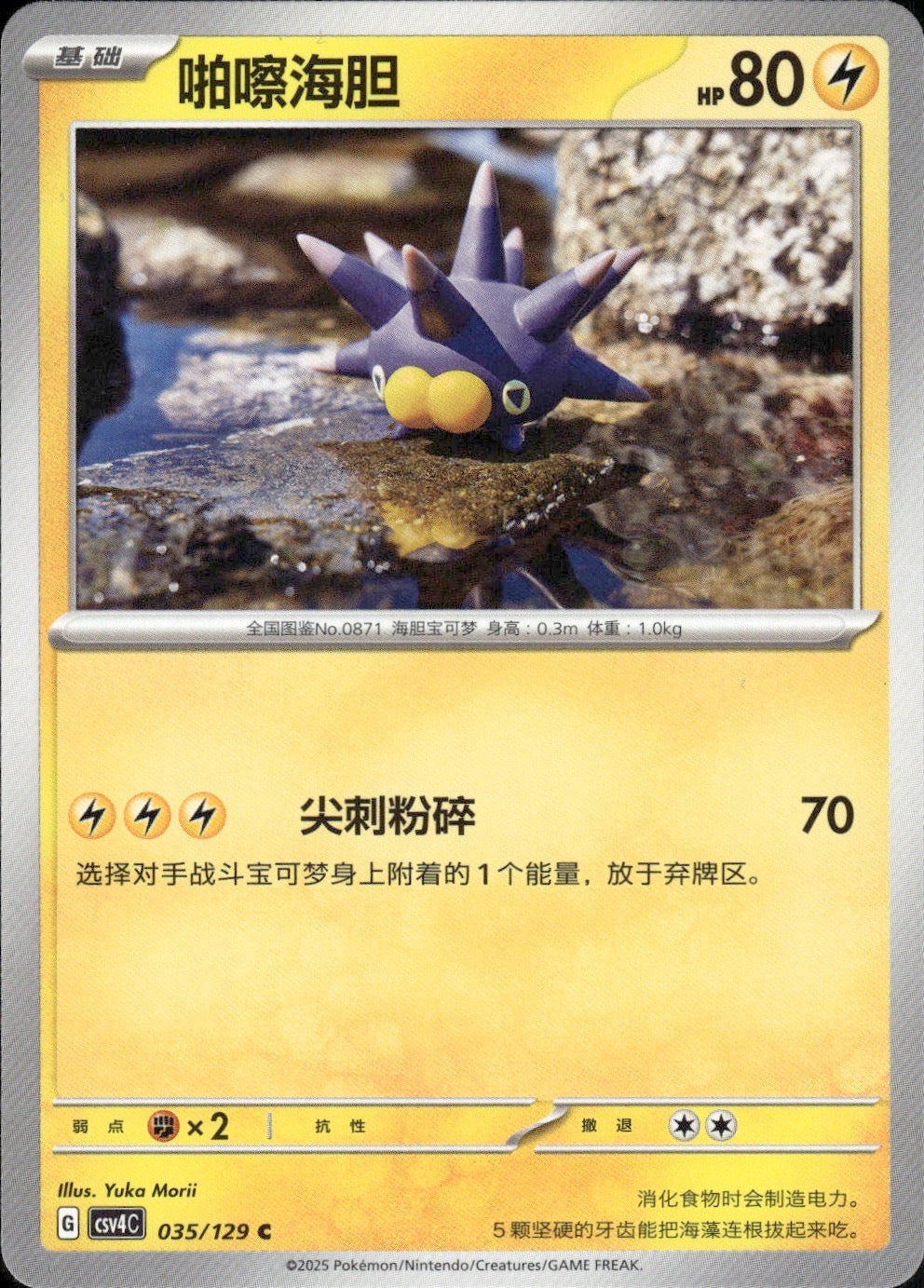 Pincurchin 035/129 Bonus Round Pokemon Chinese Near Mint