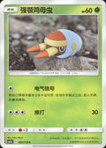 Grubbin 002/150 Shining Synergy Shower Pokemon Chinese Near Mint