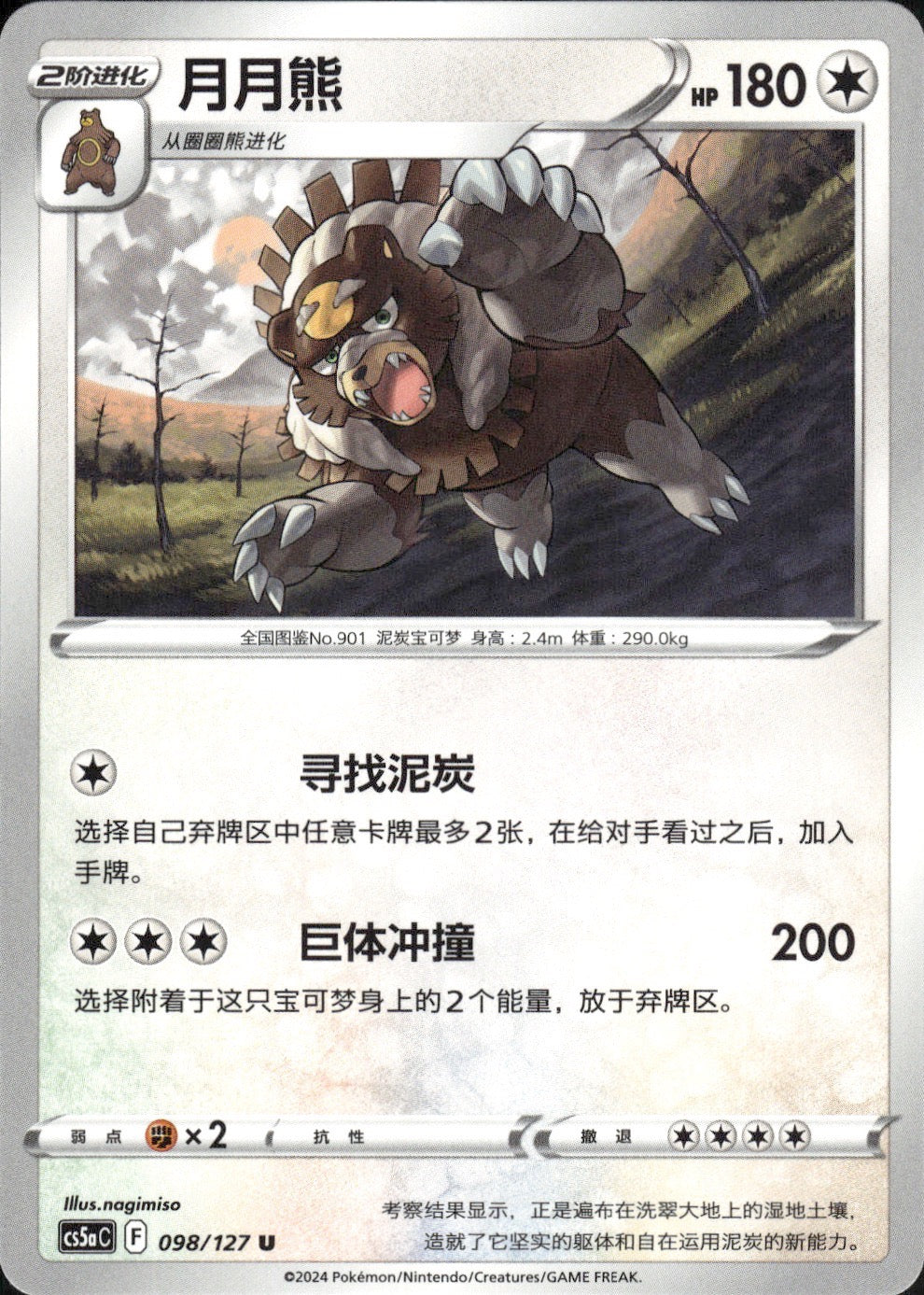 Ursaluna 098/127 Brave Stars - Charm Pokemon Chinese Near Mint