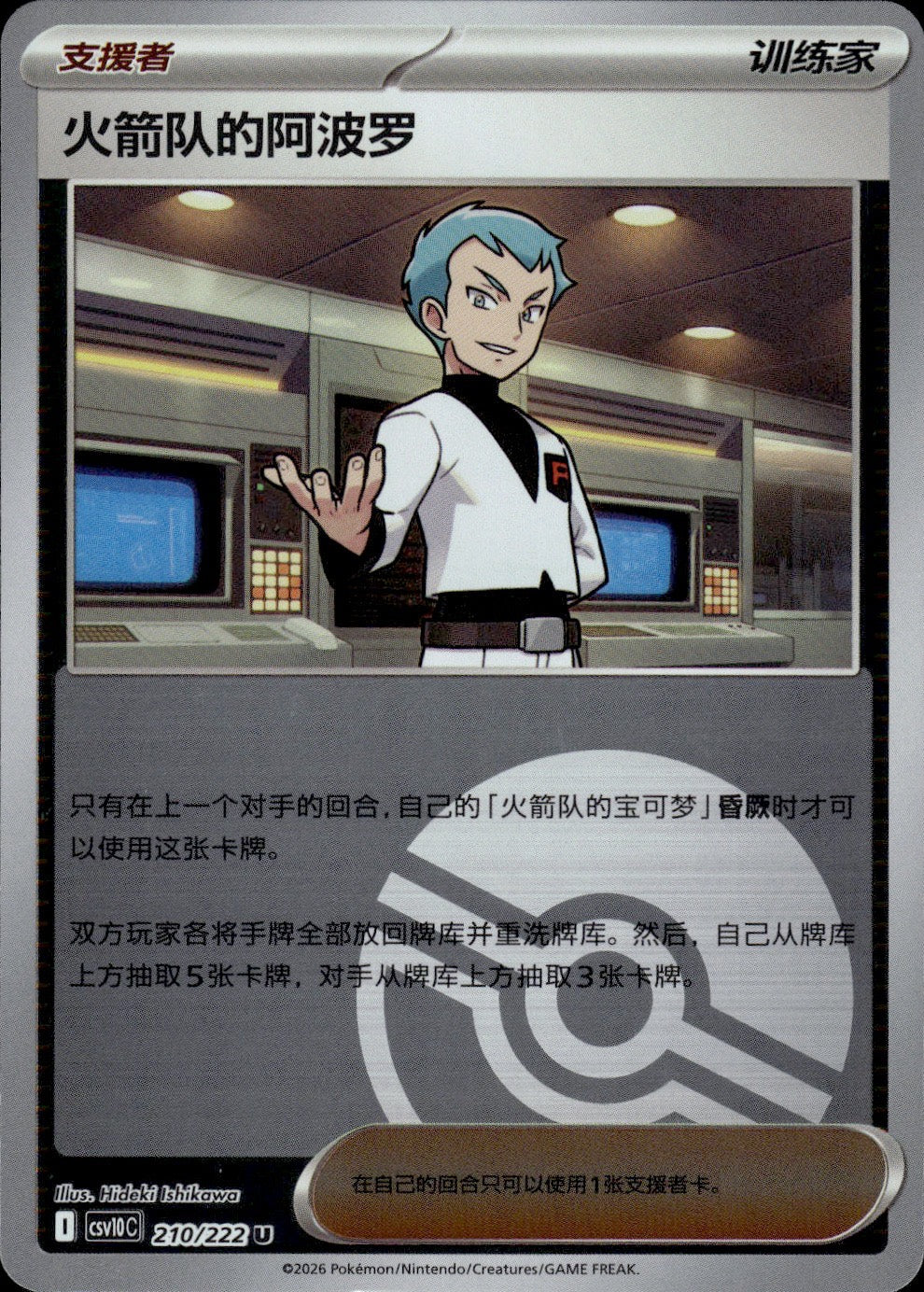 Team Rocket's Archer 210 U Chasing Glory Together Pokemon Chinese Near Mint