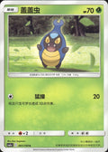 Karrablast 001/150 Shining Synergy Shower Pokemon Chinese Near Mint