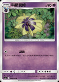 Cosmoem 083/150 Shining Synergy Shower Pokemon Chinese Near Mint