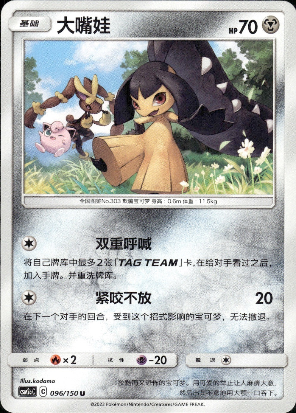 Mawile 096/150 Shining Synergy Shower Pokemon Chinese Near Mint