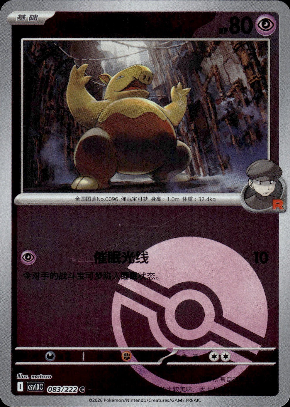 Team Rocket's Drowzee (Poke Ball) 083 Chasing Glory Together Pokemon Chinese NM