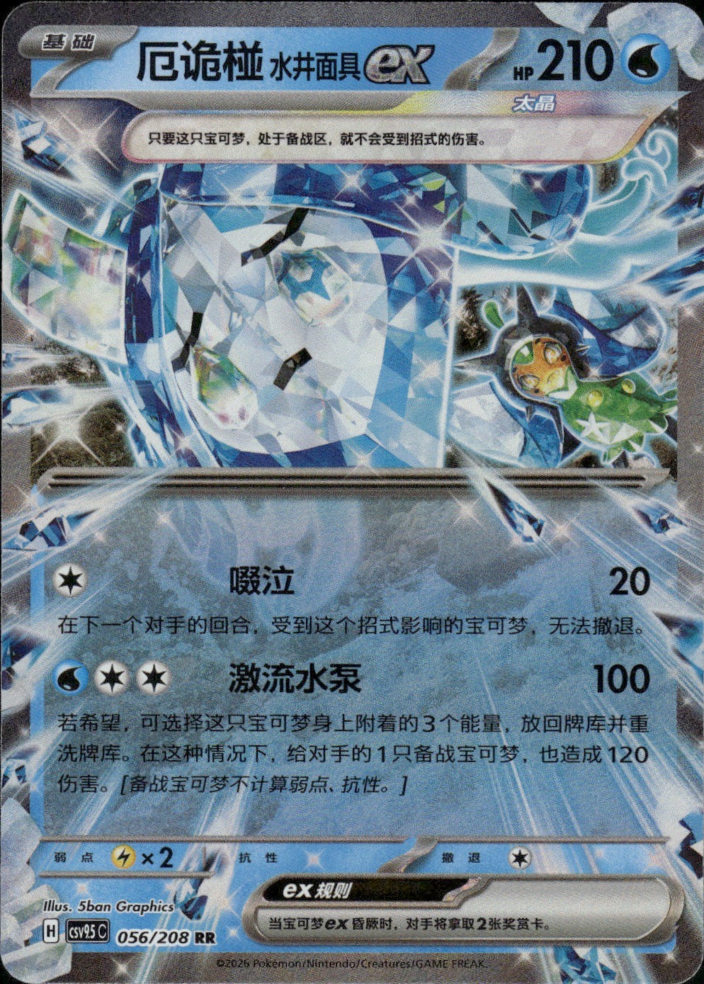 Wellspring Mask Ogerpon ex 056/208 Terastal Gathering Pokemon Chinese Near Mint