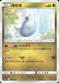 Dratini 095/150 Shining Synergy Summon Pokemon Chinese Near Mint