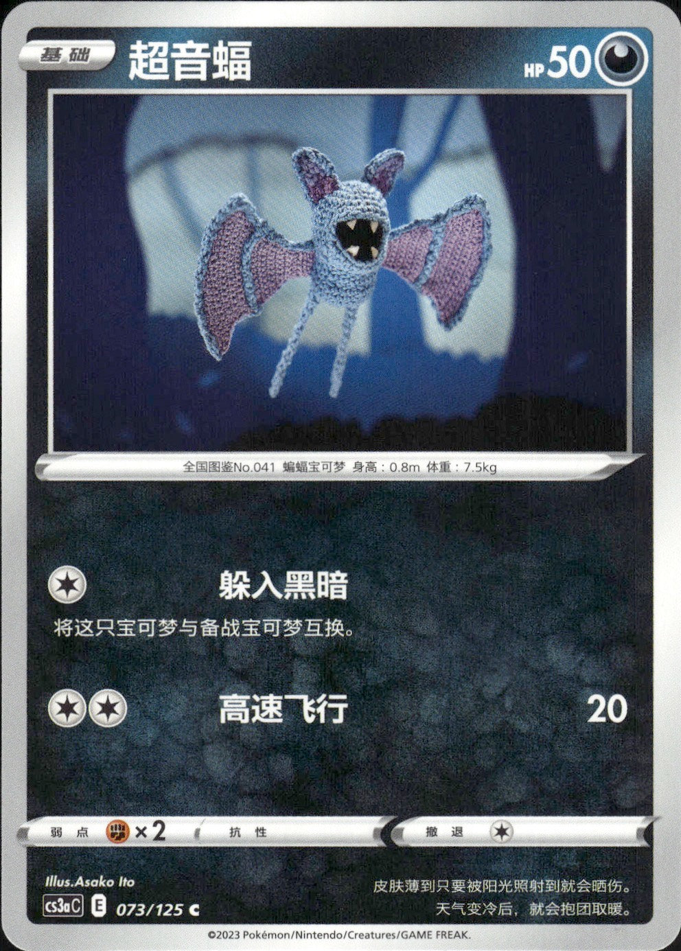 Zubat 073/125 Primordial Arts Overgrow Pokemon Chinese Near Mint