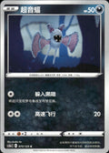 Zubat 073/125 Primordial Arts Overgrow Pokemon Chinese Near Mint