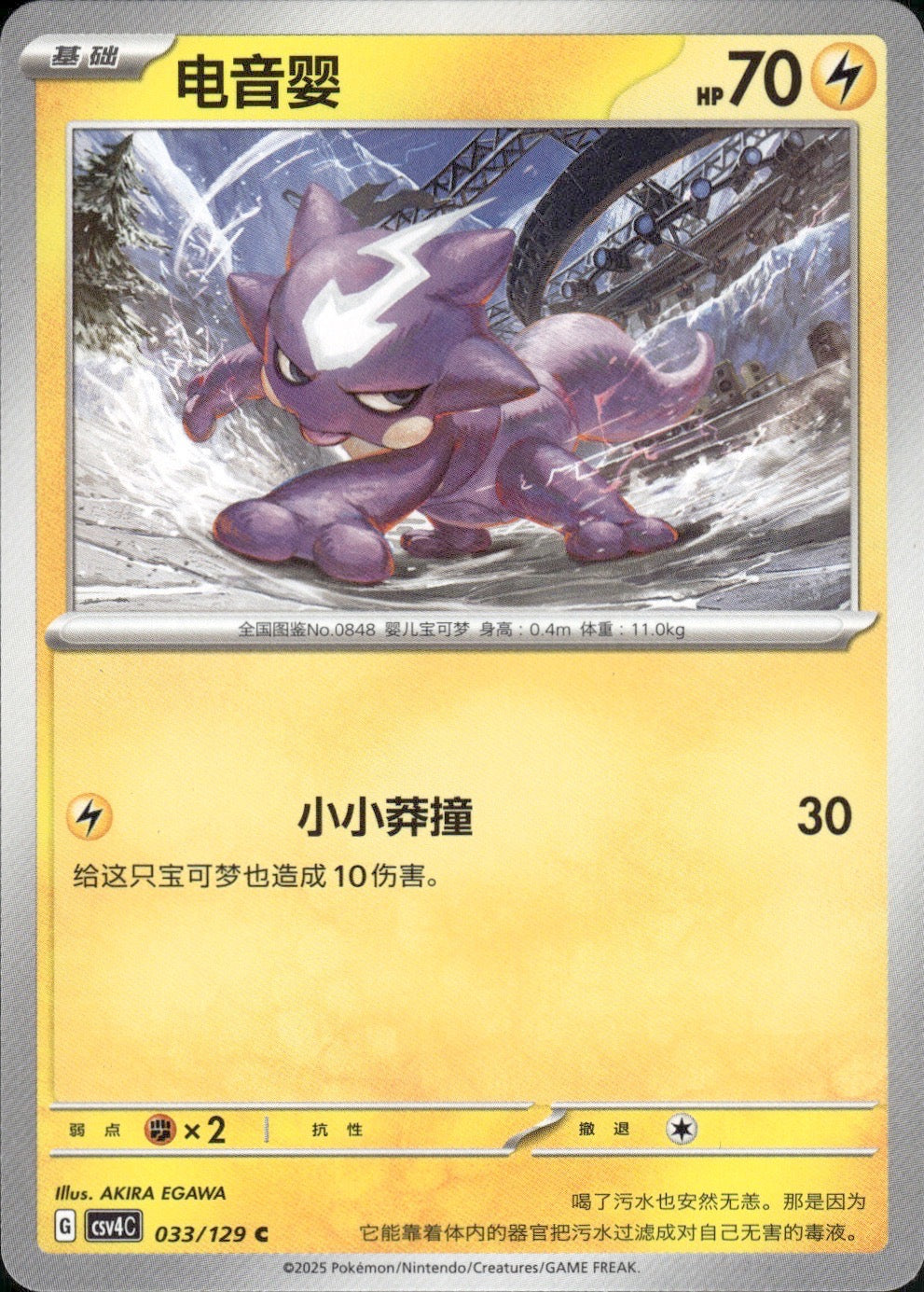 Toxel 033/129 Bonus Round Pokemon Chinese Near Mint