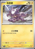 Toxel 033/129 Bonus Round Pokemon Chinese Near Mint