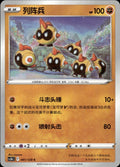 Falinks 081/128 Brave Stars - Brave Pokemon Chinese Near Mint