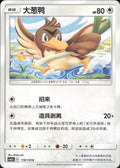 Farfetch'd 119/150 Shining Synergy Shower Pokemon Chinese Near Mint