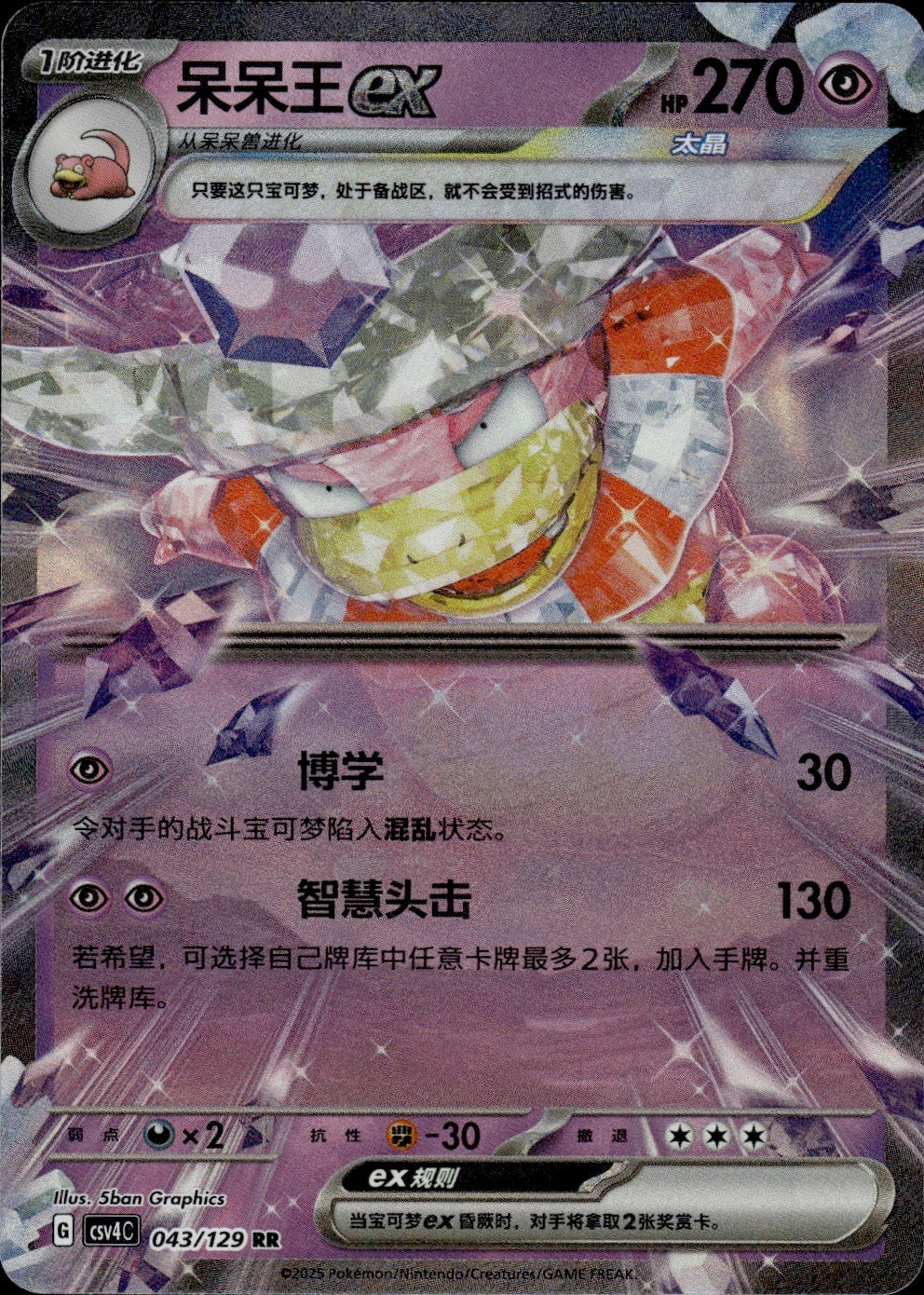 Slowking ex 043/129 Bonus Round Pokemon Chinese Near Mint