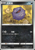 Koffing 076/125 Primordial Arts Overgrow Pokemon Chinese Near Mint