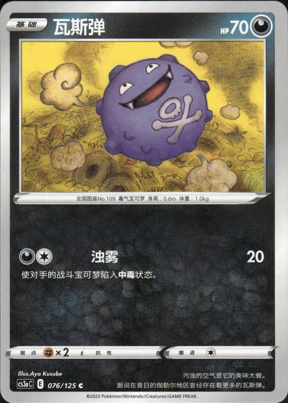 Koffing 076/125 Primordial Arts Overgrow Pokemon Chinese Near Mint